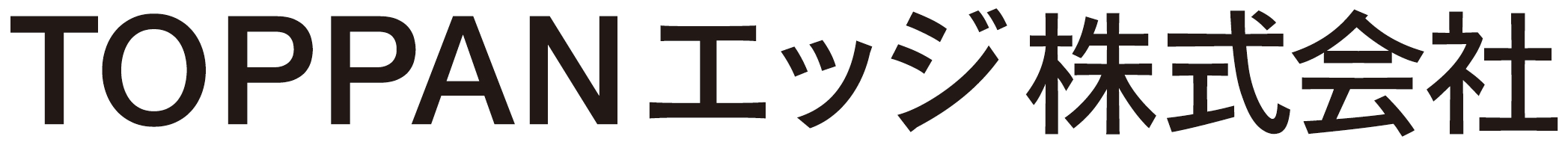 TOPPANエッジ株式会社