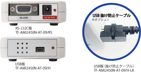 キーボードエミュレーション対応RFIDリーダー・ライター背面イメージ２種　RS-232C版、USB版