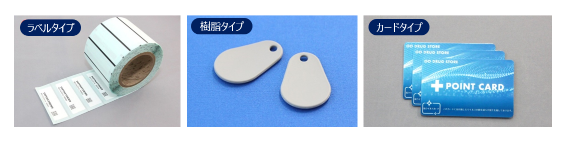 抗ウイルス対応RFIDタグラインアップ
