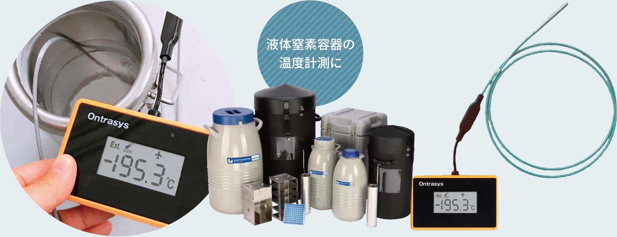 液体窒素容器の温度計測に
